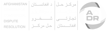 مرکز حل منازعات تجارتی افغانستان